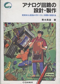 �A�i���O��H�̐݌v�E����